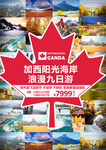 旅游海报 加拿大
