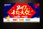 年终大促 2017年