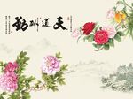 天道酬勤牡丹花