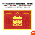 手绘婚礼双囍喜庆喜字矢量图