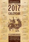 2017手绘复古新年日历挂历