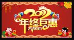 年终钜惠
