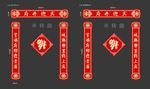 精品春联