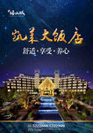 星级酒店广告