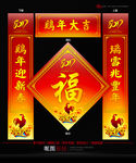 福字对联设计