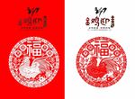2017 鸡年 剪纸 春节 喜