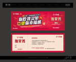 抽奖券