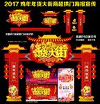 2017年货大街