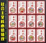 社会主义核心价值观
