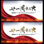 21周年庆典