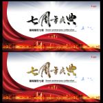 七周年庆典