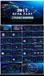 2017总结汇报融资述职通用