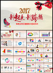 大气2017年终总结汇报述职