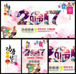2017新年海报