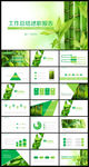 绿色工作总结述职报告PPT模板