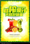 鲜榨果汁