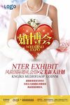 婚博会