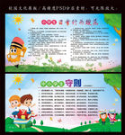 小学生日常行为规范