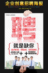 创意招聘海报
