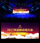 年会背景