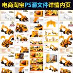 电商淘宝玩具遥控挖掘机详情内页