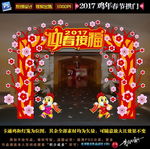 新年装饰拱门