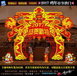 新年装饰拱门