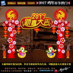 新年装饰拱门