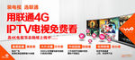 联通沃4G IPTV电视