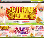 少儿钢琴培训