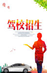 驾校