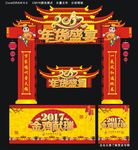 年货