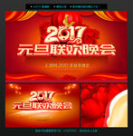 元旦晚会