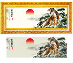 老虎太阳水墨山水画