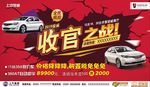荣威收官之战