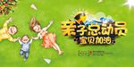亲子总动员