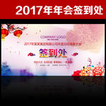 年会签到处