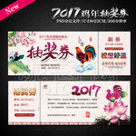 2017年会抽奖券
