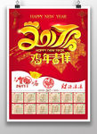 2017年日历