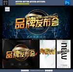 品牌发布会
