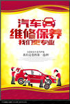 汽车维修