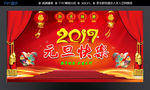 元旦快乐