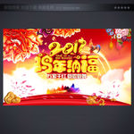 鸡年纳福
