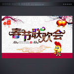 春节联欢晚会
