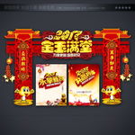 2017新年