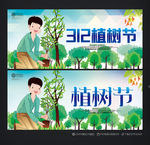 植树节