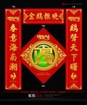 春联设计