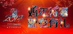 鸡年特惠 新年有礼