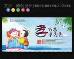 学校德育海报
