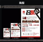 金龙设计-6人人优品海报-招聘